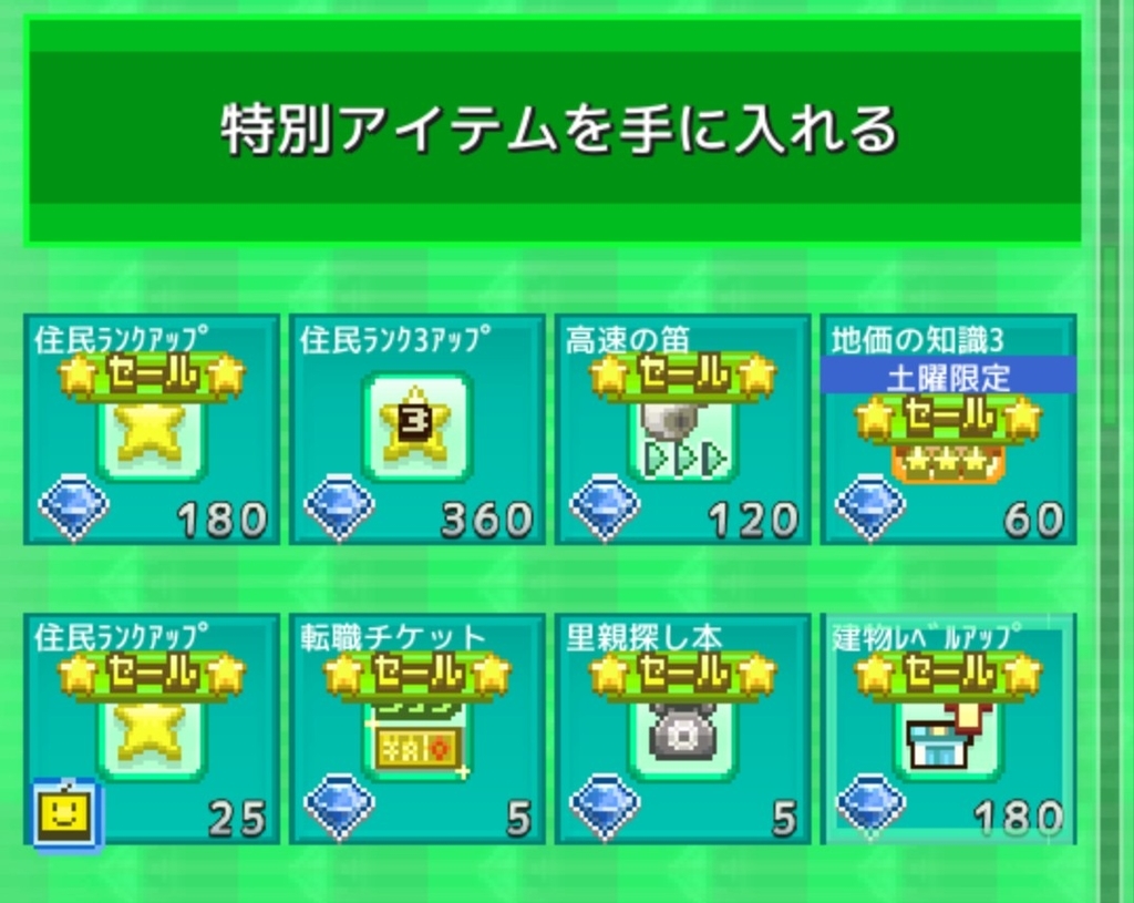ダイヤの使い道 空の欠片