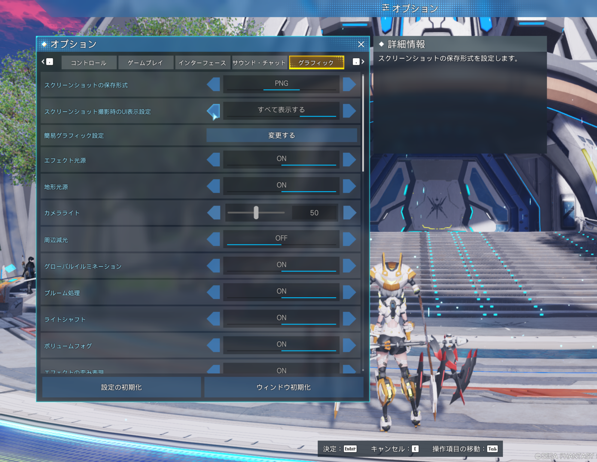 Pso2 Ngs スクリーンショットの撮影方法と保存先 Uiを削除する方法も Pc のっとぬん Pso2 Ngs スクリーンショットの撮影方法と保存先 Uiを削除する方法も Pc のっとぬん