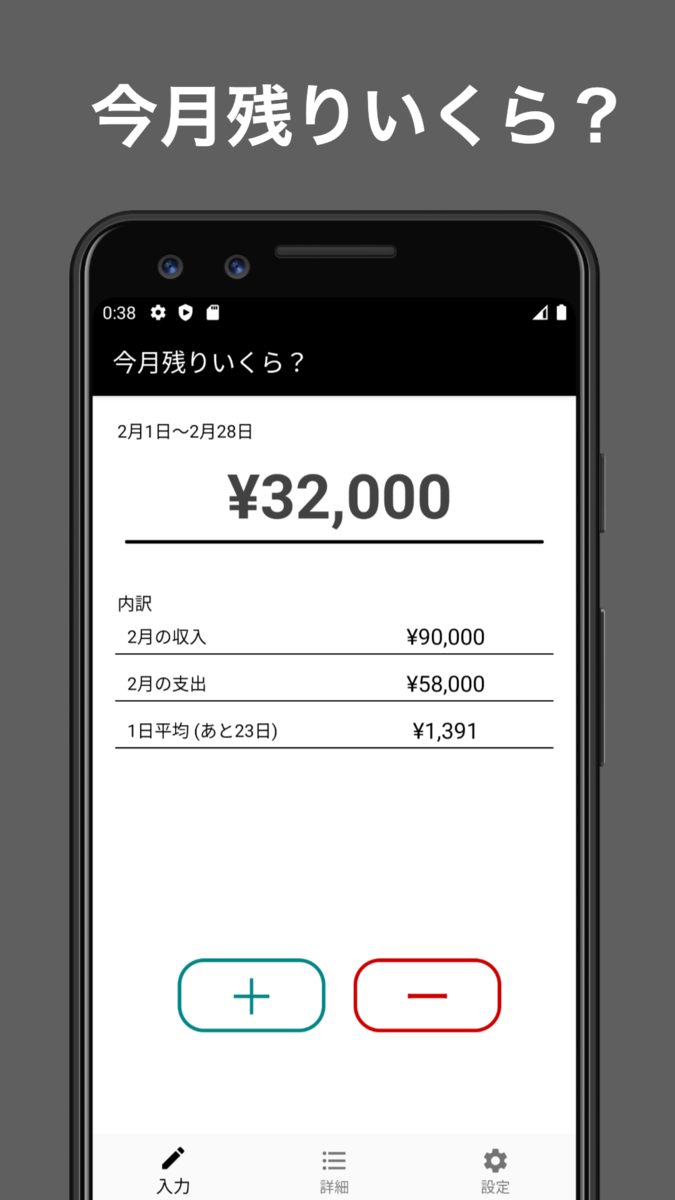 Ios Androidアプリ 今月のお小遣い Pierreのアプリブログ
