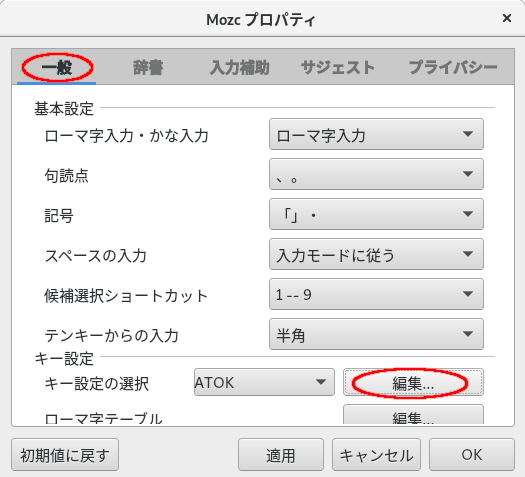 f:id:pigeon_husband:20190104212736p:plain Mozcキー設定のウィンドウを開く