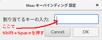 f:id:pigeon_husband:20190105005610p:plain Mozcキーバインディング設定