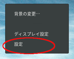 f:id:pigeon_husband:20190105012507p:plain 設定を開く