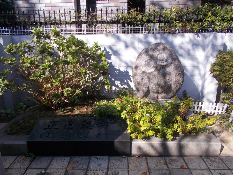 彫刻放浪：日暮里周辺（2） 荒川区編（2） - かけらを集める（仮）。