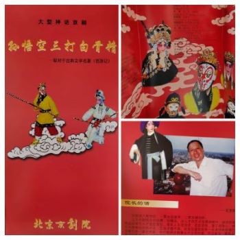 中国工芸品 切紙4セット 西遊記（孫悟空三打白骨精）・西湖風景・中国