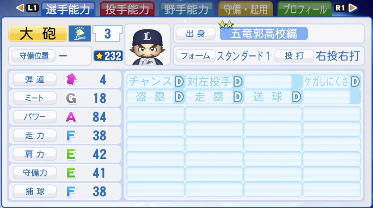 パワプロ2019】大砲 - ぴーちゃのぱわぶろぐ