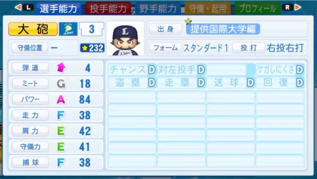 パワプロ2020】大砲 - ぴーちゃのぱわぶろぐ