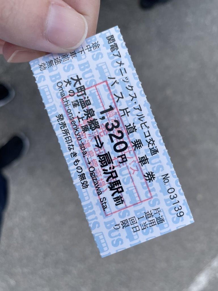 関電アメニックス・アルピコ交通バス片道乗車券、1320円、大町温泉郷&rarr;扇沢駅のきっぷ。赤い四角いはんこが押されている。