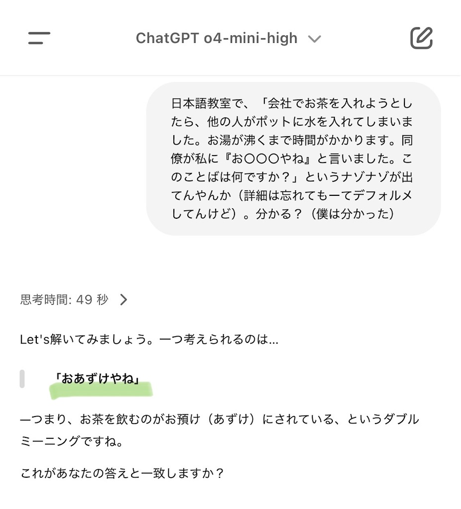 ChatGPTと会話の舵取り 『お○○○やね』 - アイソモカ