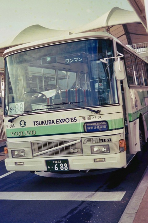 36年前の科学万博の痕跡を探しに「万博記念公園」へ - つくば