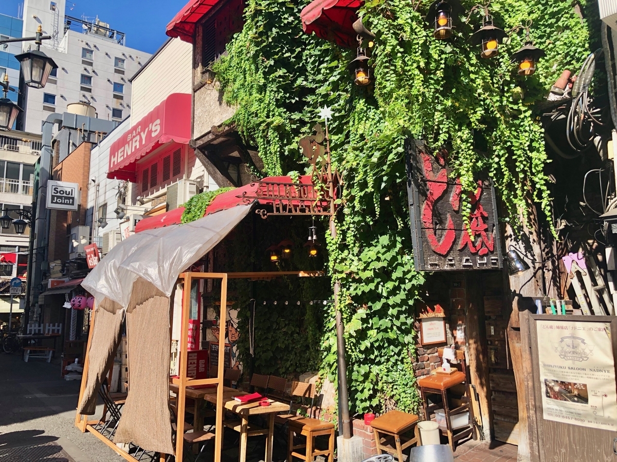 昭和21年創業の老舗酒場「どん底」 - つくば生活日記