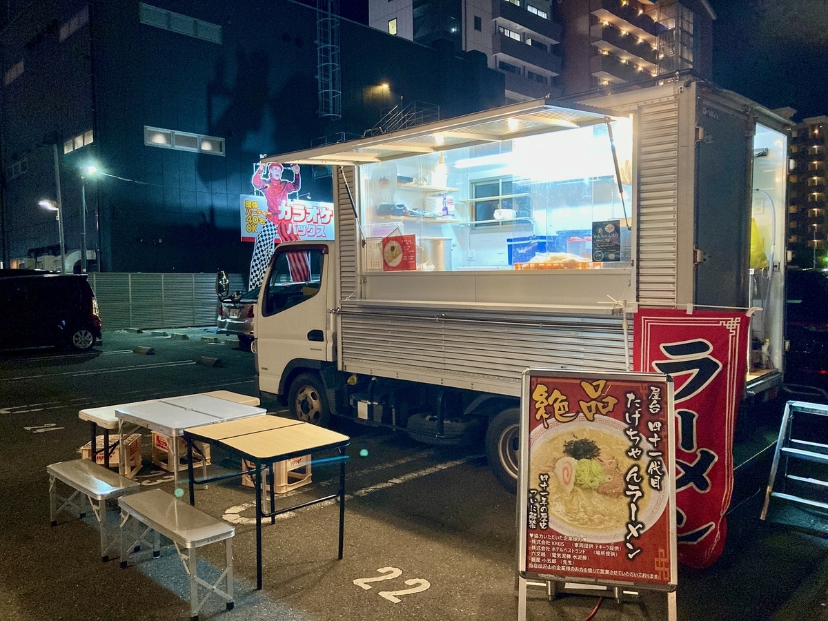研究学園の夜鳴きそば「屋台たけちゃんラーメン」 - つくば生活日記