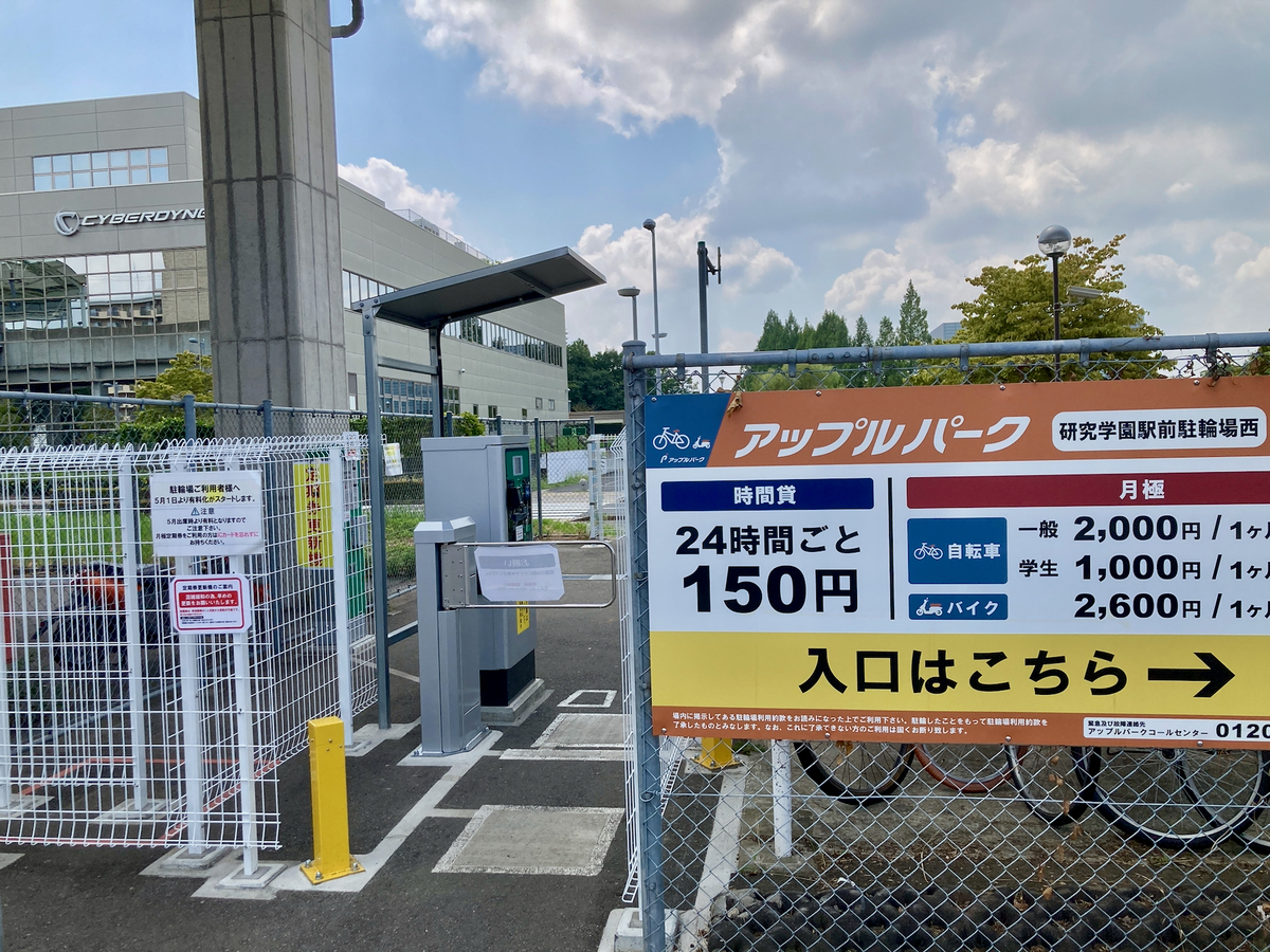 研究 学園 駅 駐 車場