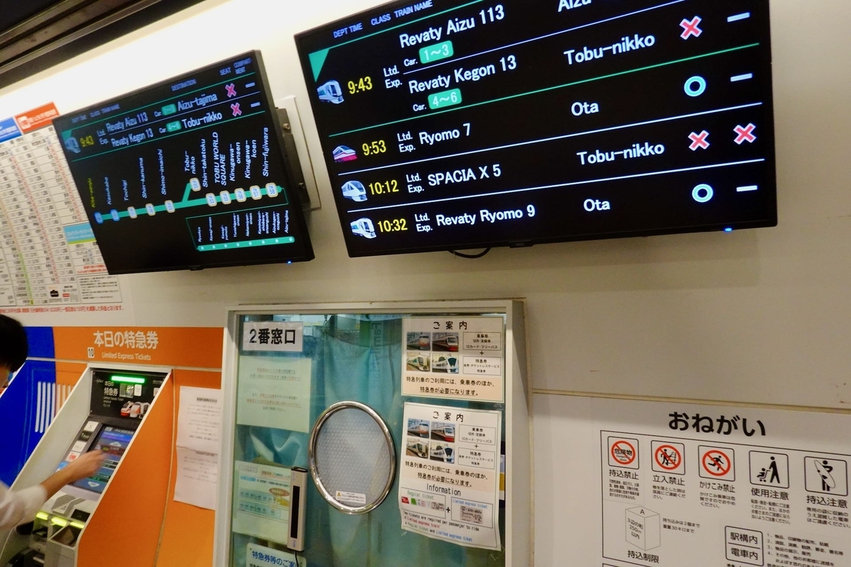 とってもお勧めの電車の旅「北千住から会津へ」 - つくば生活日記