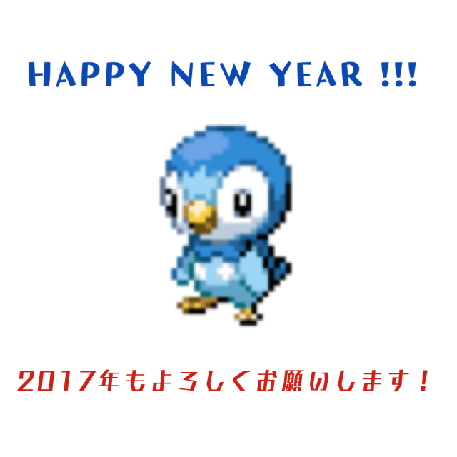 f:id:pika1996112:20170107230046p:plain