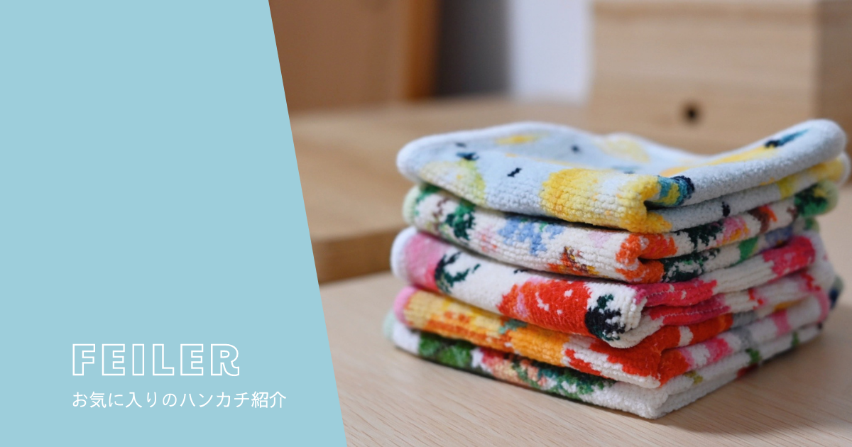 フェイラー♡近沢レース コラボハンカチ 2024年8月新作】フェイラー