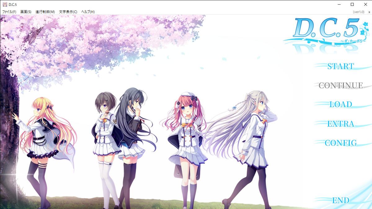 D.C.5 （八坂可子 篇） - 週1くらいで更新するやつ（仮）