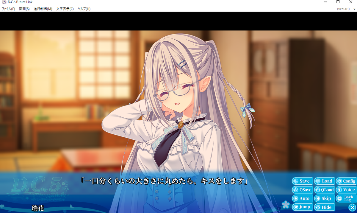 D.C.5 FL （桜来瑞花 篇） - 週1くらいで更新するやつ（仮）