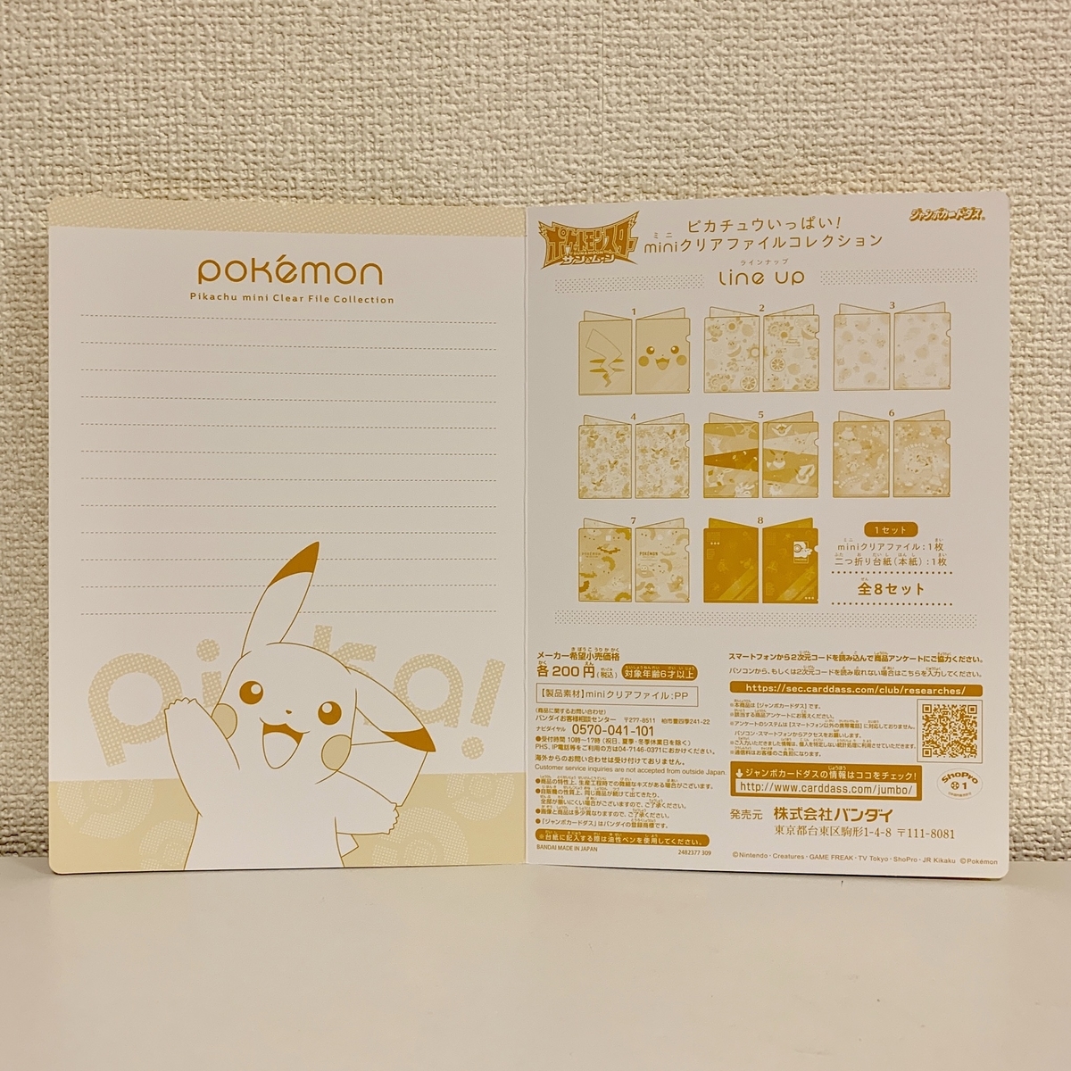 8種全部ピカチュウ入り ピカチュウいっぱい!miniクリアファイル 8種全部ピカチュウ入り ピカチュウいっぱい!miniクリアファイル