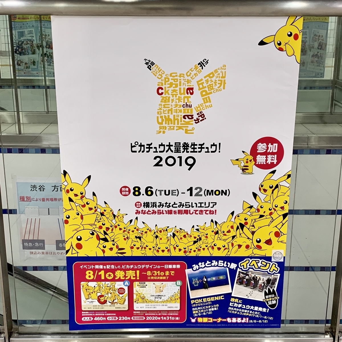 使用期限切れ 未使用 ポケモン 横浜みなとみらい線一日乗車券 WCS2023