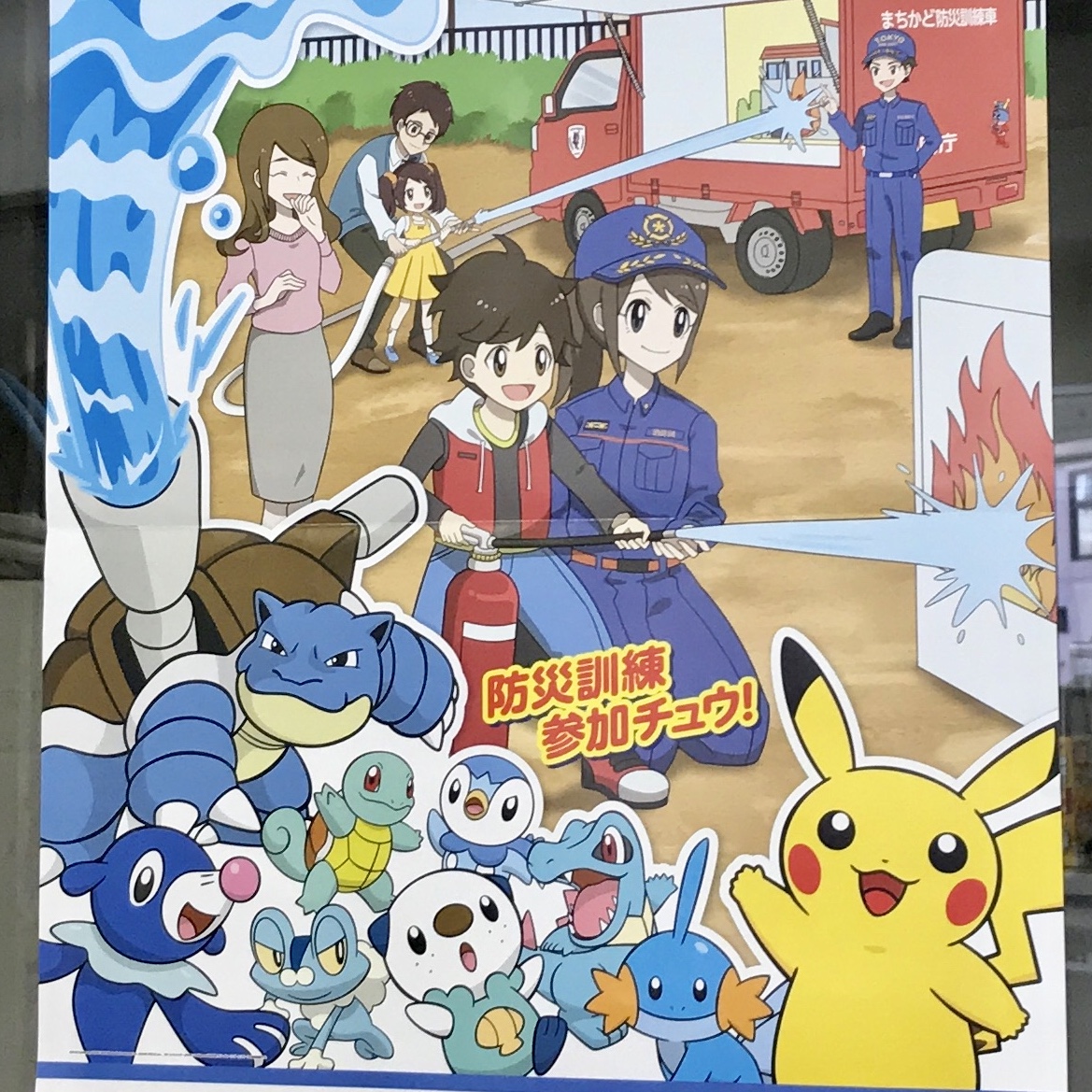 2019年防災週間ポスターに「ポケモン」登場 ピカチュウ＆水タイプ