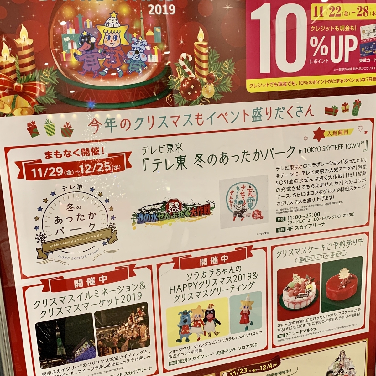 新アニメ ポケットモンスター コラボクリスマスツリー 東京スカイツリーにて ポケモンセンターnakayama