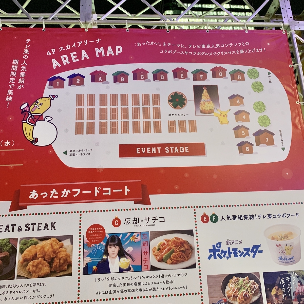新アニメ ポケットモンスター テレ東コラボフード テレ東 冬のあったかパーク にて ポケモンセンターnakayama