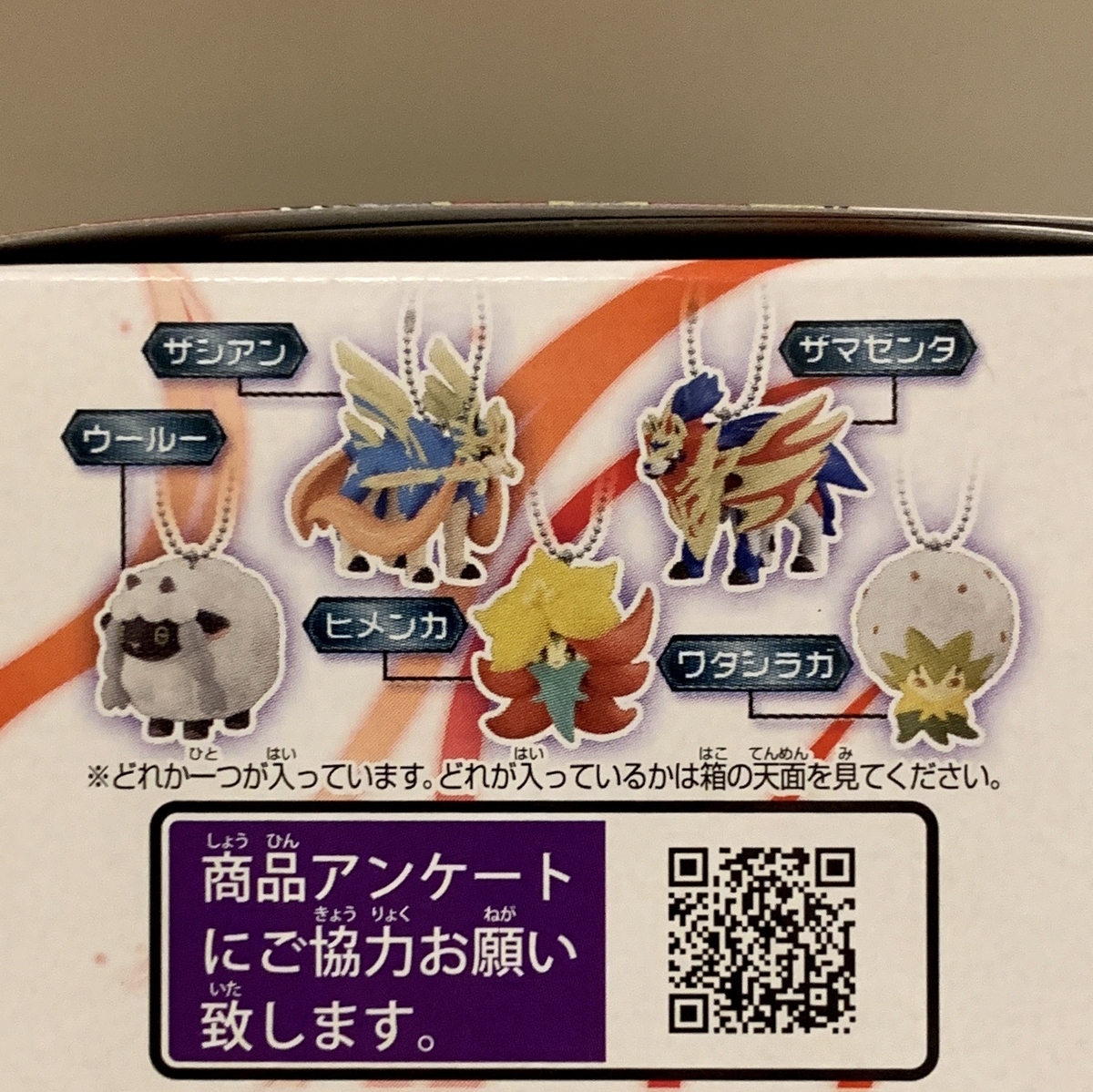 ひつじポケモン ウールー ボールチェーンマスコット ガラル地方