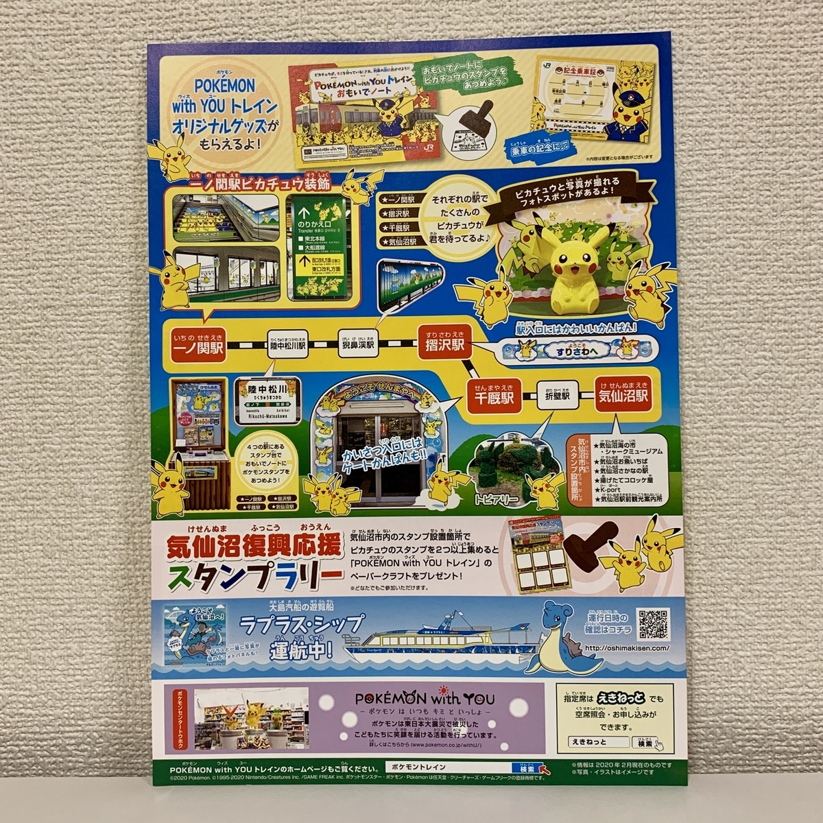 7月18日から運転再開 ポケモン ウィズユー トレイン のチラシ ポケモンセンターnakayama 7月18日から運転再開 ポケモン ウィズユー トレイン のチラシ ポケモンセンターnakayama