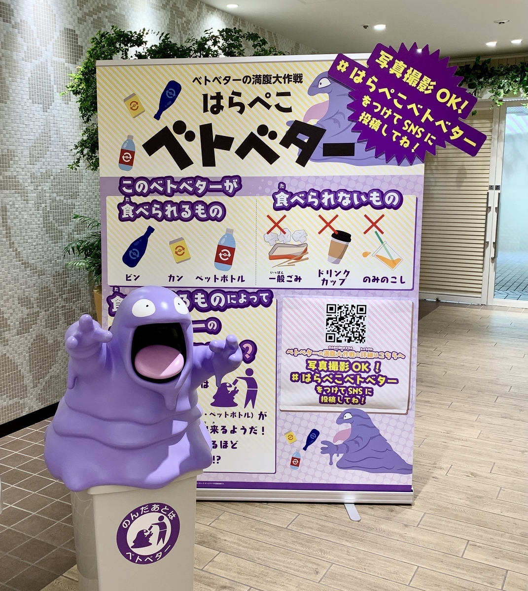 のんだあとは べトベター ベトベターの満腹大作戦 はらぺこベトベター スタート ポケモンセンターnakayama