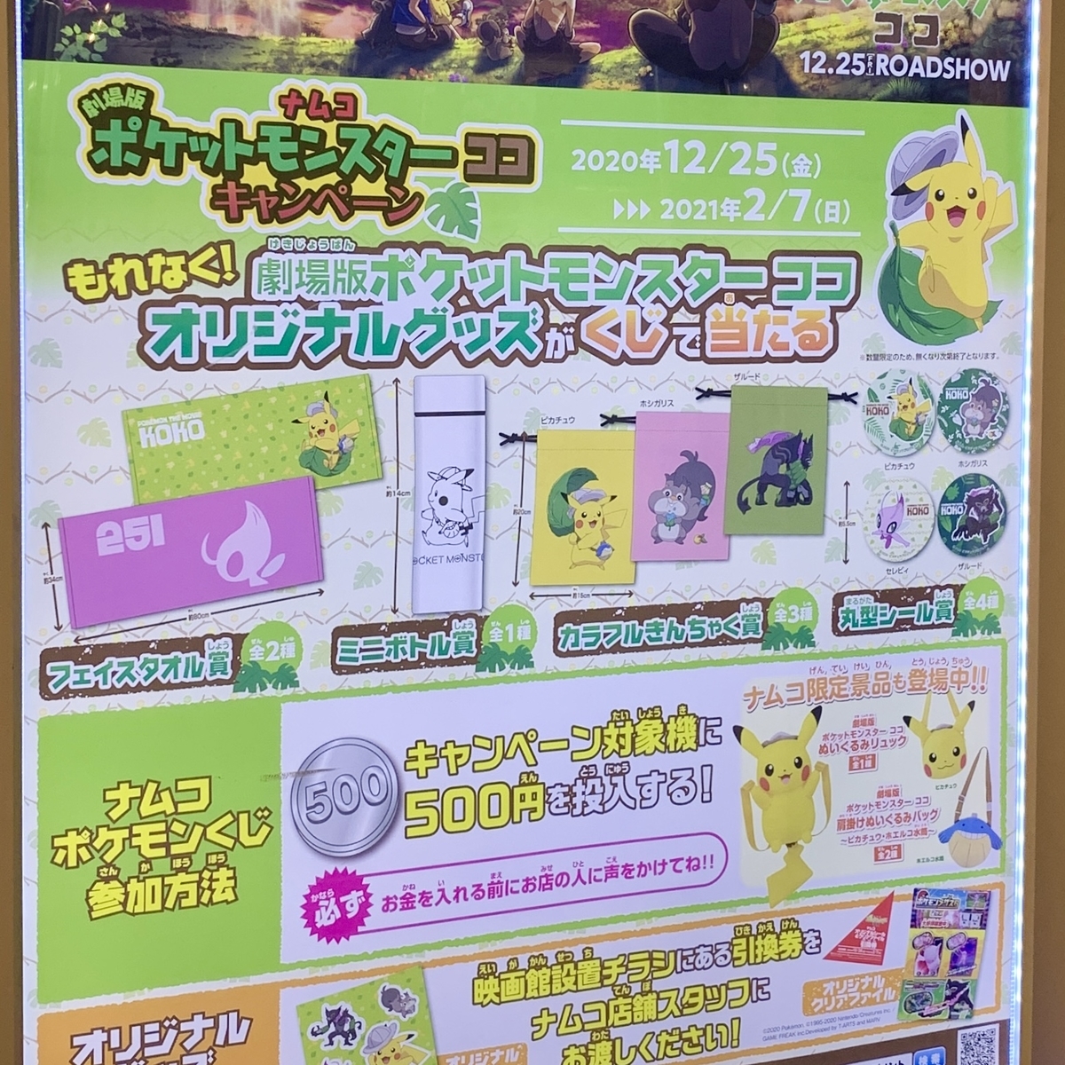 ナムコ ポケモンくじ 丸型シール 劇場版ポケットモンスター ココ キャンペーン ポケモンセンターnakayama ナムコ ポケモンくじ 丸型シール 劇場版ポケットモンスター ココ キャンペーン ポケモンセンターnakayama