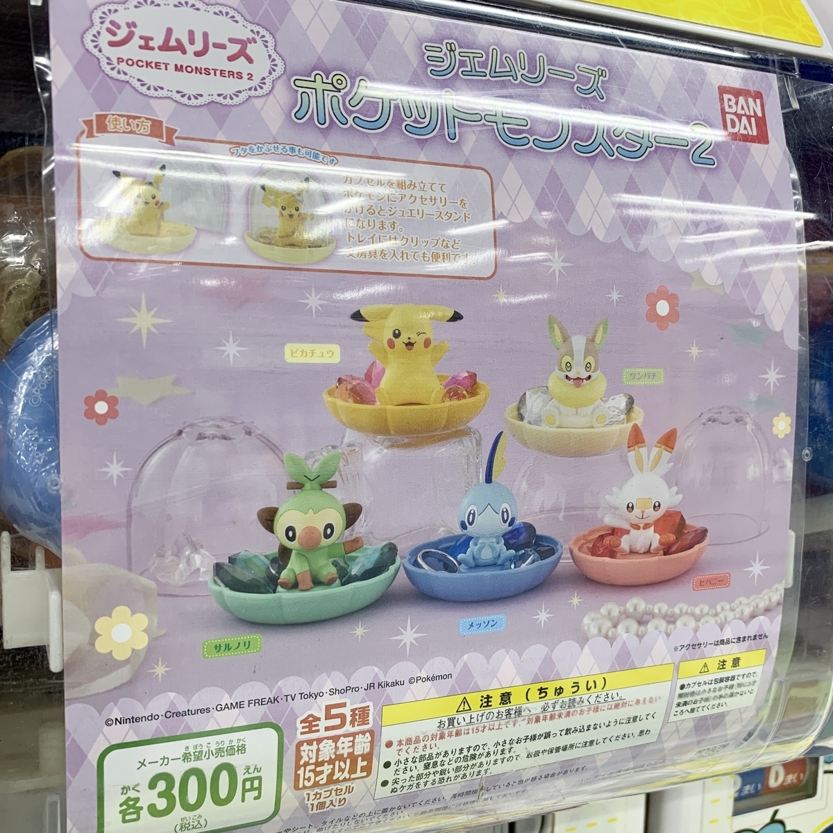 ジェムリーズ ポケモン第2弾 ガラル地方からワンパチほか全5種 ポケモンセンターnakayama