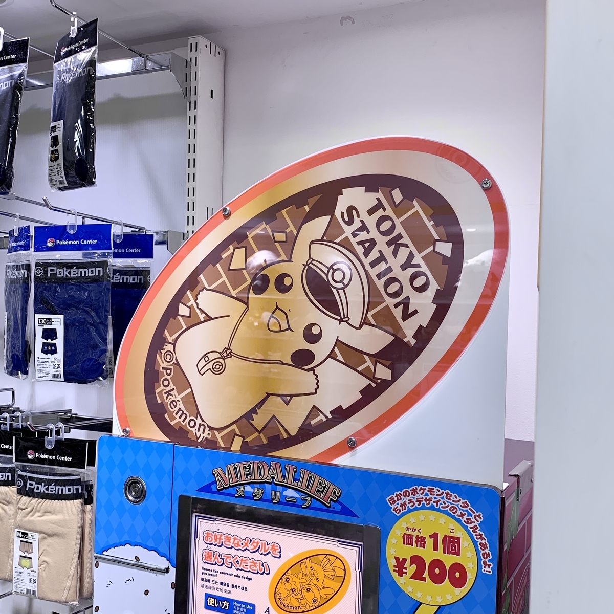 ピカチュウの店舗限定「メダリーフ」トウキョーDX・ポケモン