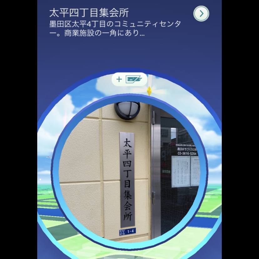 ポケモンgo 承認 追加 ポケストップ 錦糸町駅編 ポケモンセンターnakayama