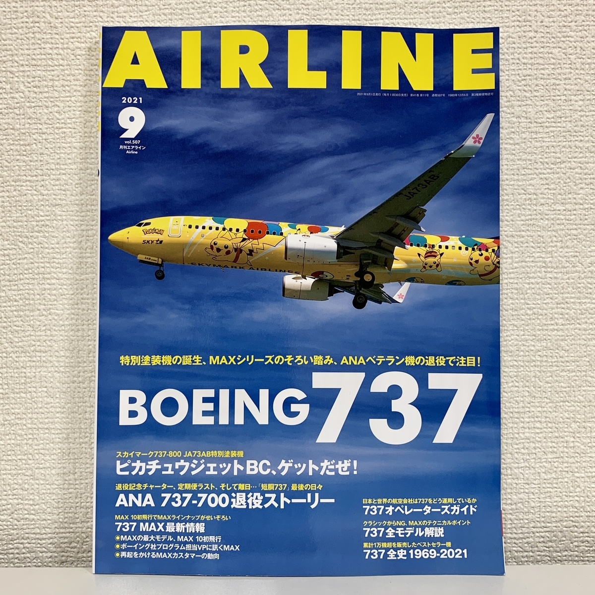 ピカチュウジェットBCグッズ プレゼント 月刊エアライン 2021年9