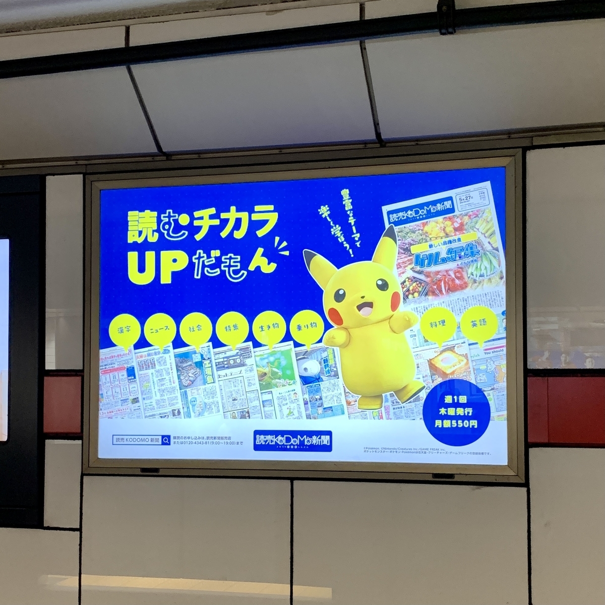 ピカチュウの広告 読むチカラupだもん ポケモンセンターnakayama