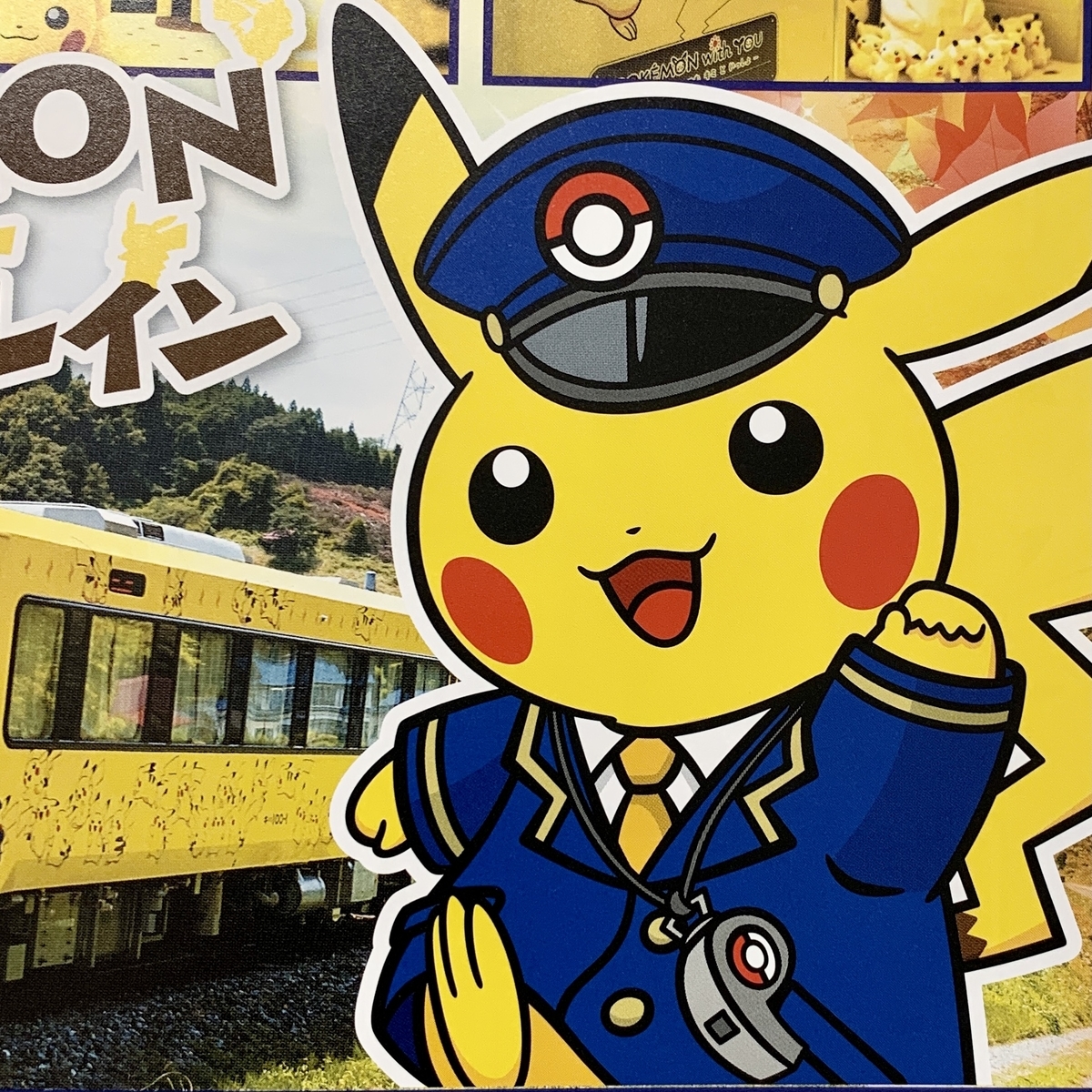 ポケモン ウィズユー トレイン」のチラシ 2021年10月～2022年3月