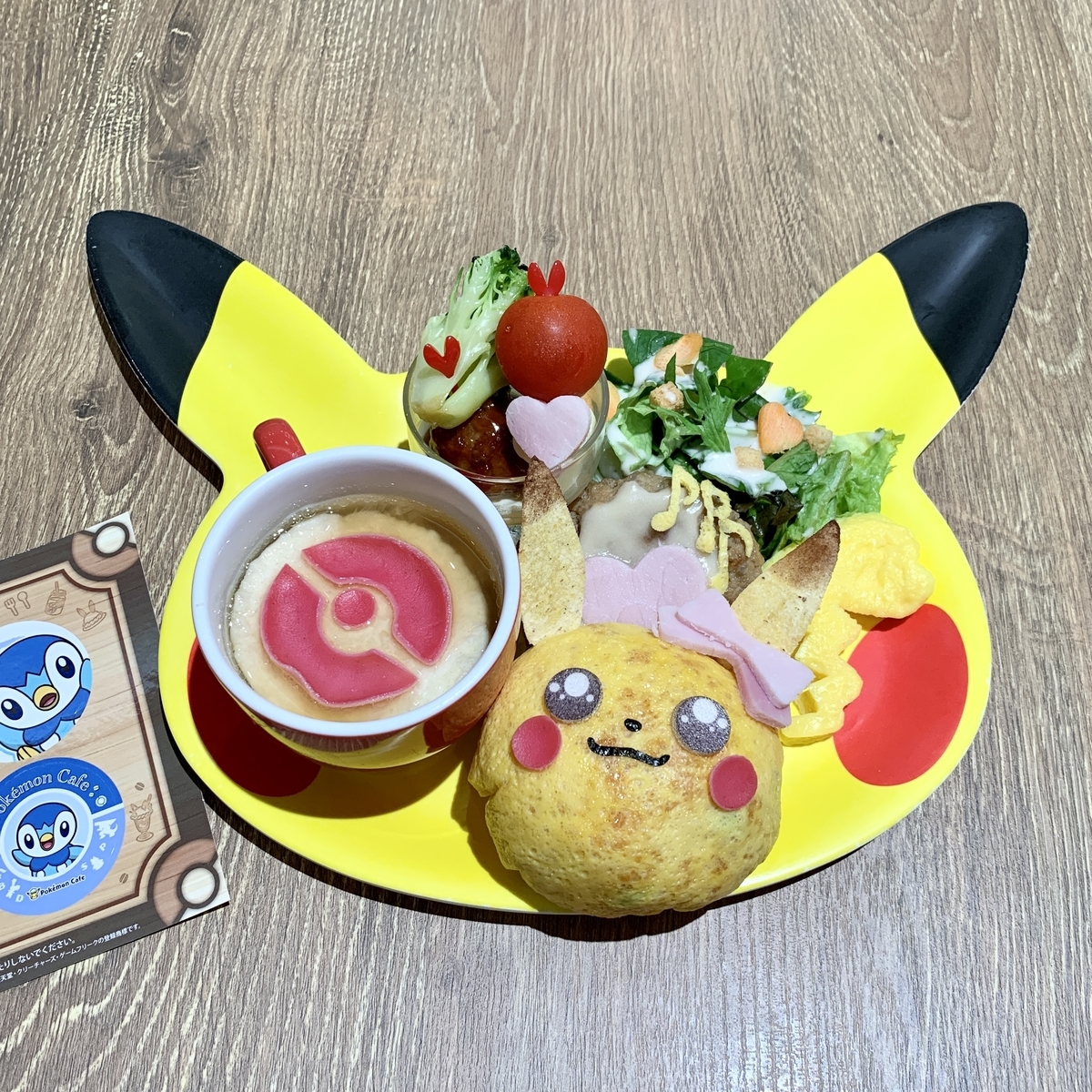 f:id:pikachu_pcn:20211119194544j:plain