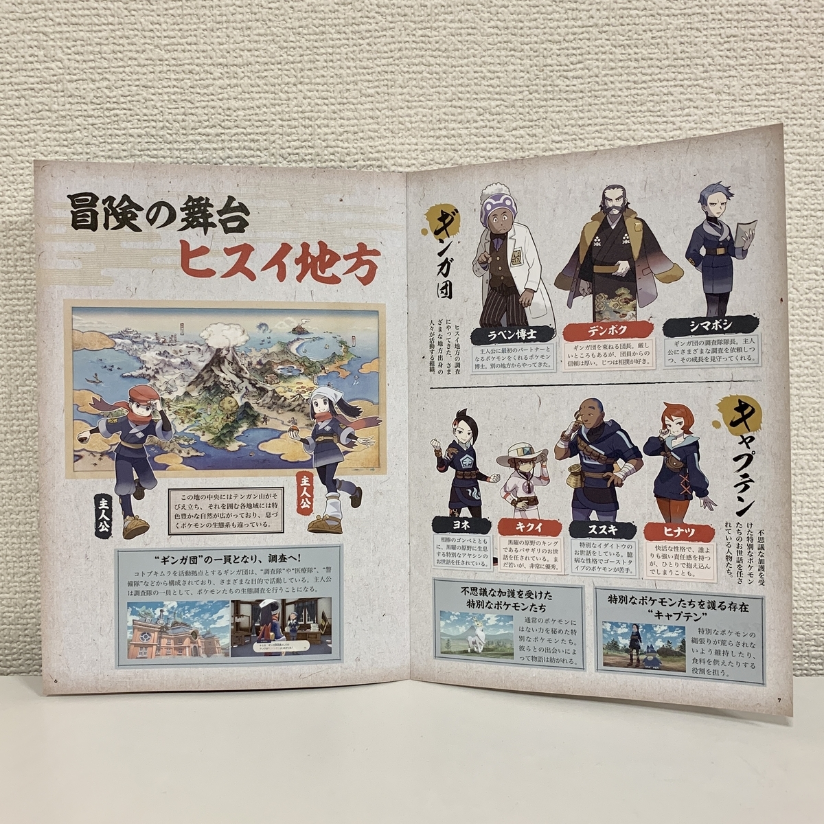 ファミ通 責任編集 『Pokémon LEGENDS アルセウス』 - ポケモン