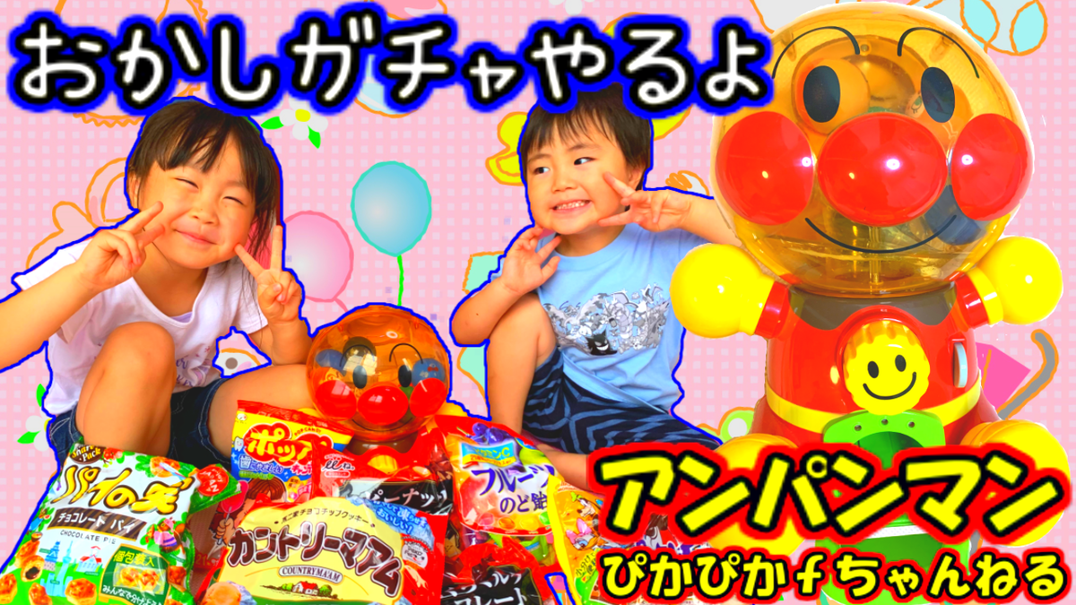 Youtube初心者 アンパンマンガチャガチャ サムネイル画像の背景の消し方 ぴかぴかfちゃんねる ぴかぴかfちゃんねるブログ Youtube初心者 アンパンマンガチャガチャ サムネイル画像の背景の消し方 ぴかぴかfちゃんねる ぴかぴかfちゃんねるブログ