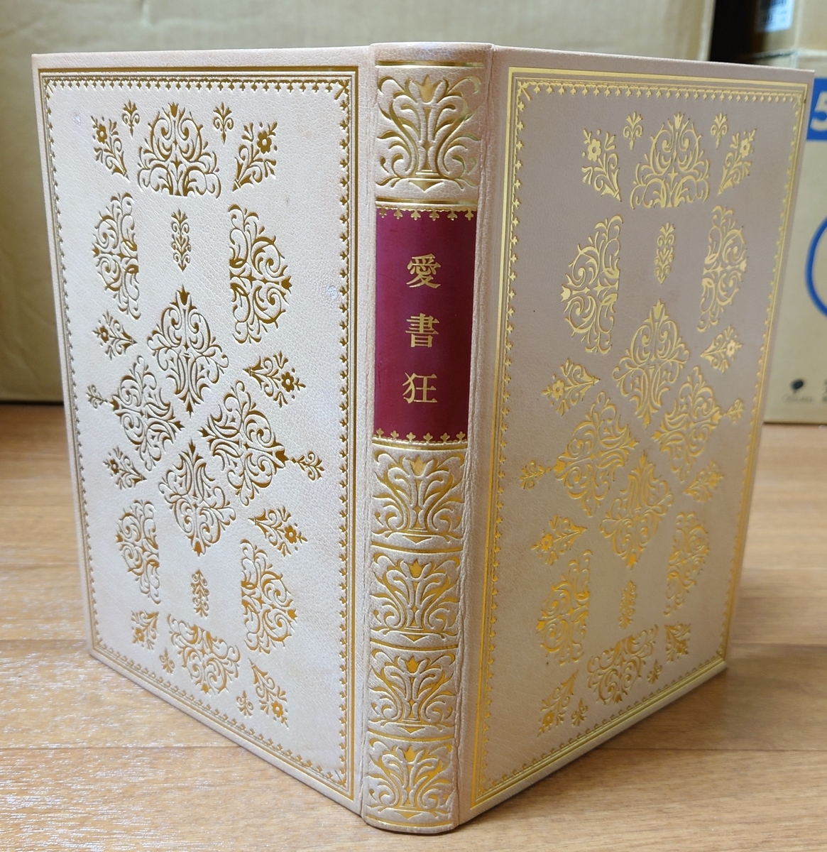 初版　「書痴談義」　生田耕作　白水社　署名入り 51f3rSJj2dL.jpg_BO30,255,255,