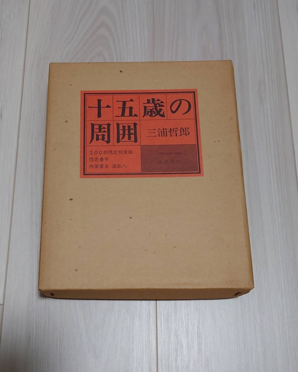 成瀬書房本について、ちょっとした目録も添えて - 備忘録、的なもの 成瀬書房本について、ちょっとした目録も添えて - 備忘録、的なもの