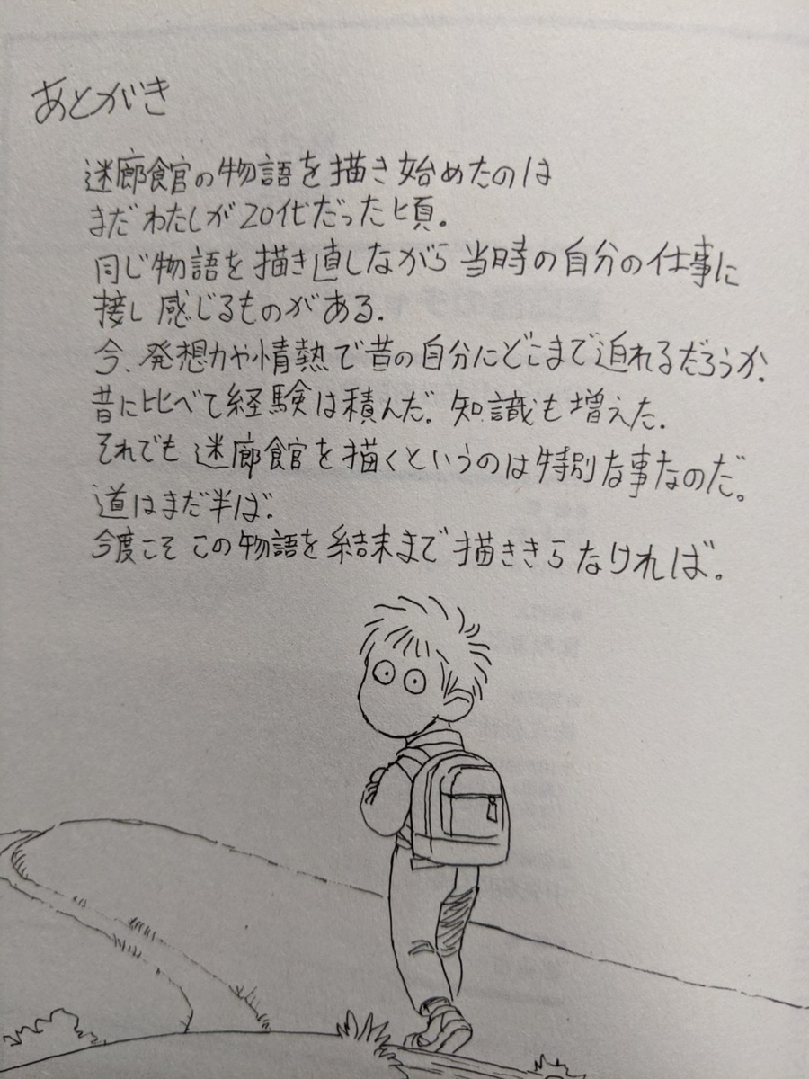 迷廊館のチャナ Down World