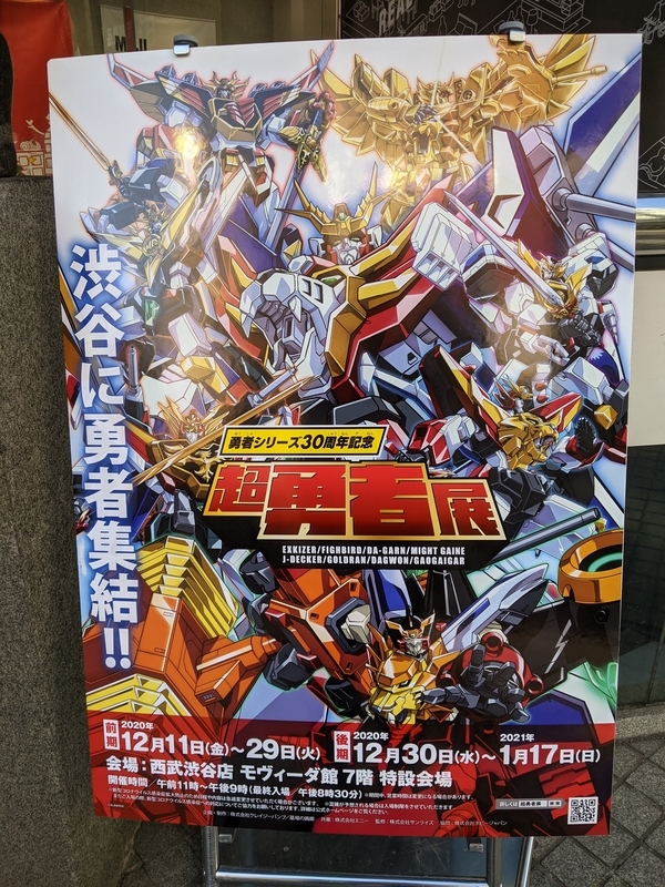 超勇者展 イベントくじ 一等 スーパーファイヤーダグオン 超勇者展
