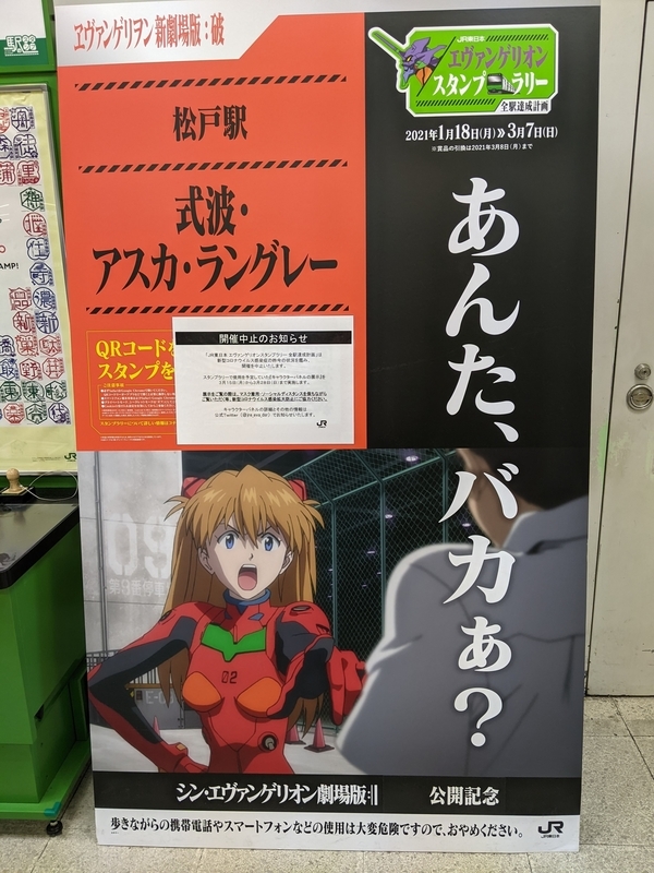 Jr東日本エヴァンゲリオンスタンプラリー全駅達成計画イマジナリー 柏駅の巨大アヤナミレイ Down World
