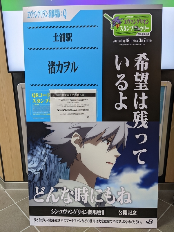 Jr東日本エヴァンゲリオンスタンプラリー全駅達成計画イマジナリー 柏駅の巨大アヤナミレイ Down World