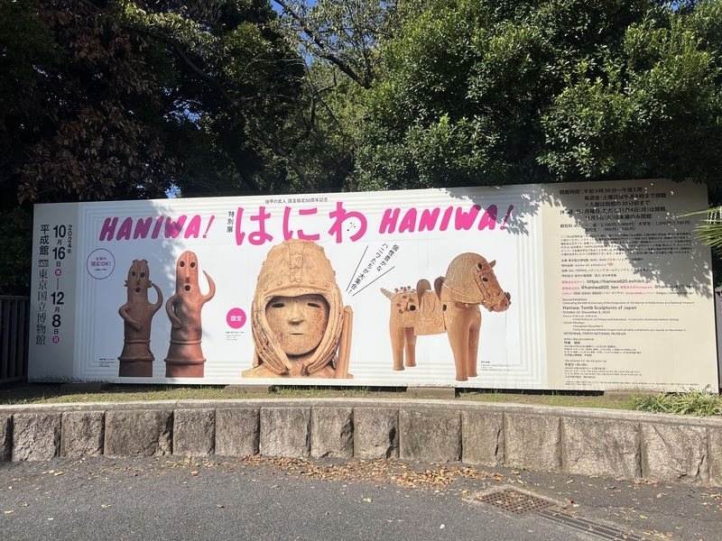 挂甲の武人 国宝指定50周年記念 特別展「はにわ」 - Down World