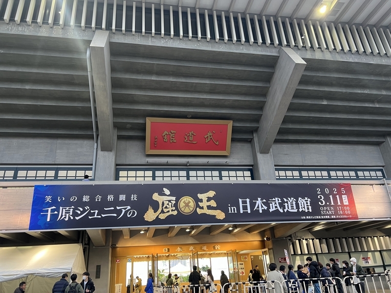 千原ジュニアの座王in日本武道館 アクリルスタンドが顔ちんぽ