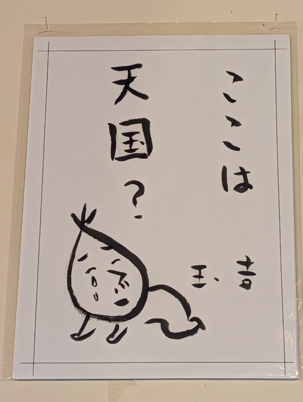 桜玉吉『日々我人間④』発売＆デビュー40周年記念展『NOW AND THEN