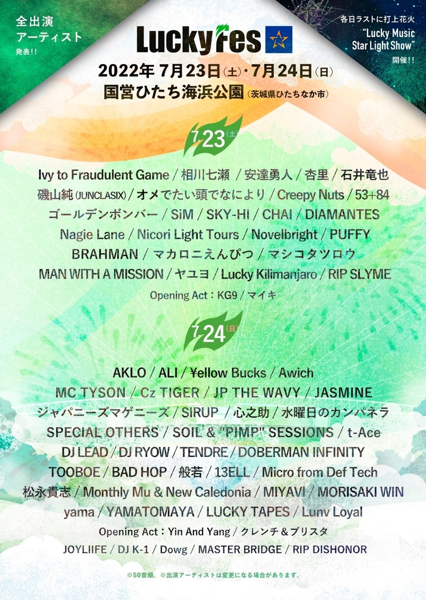 ラッキーフェス　Lucky Fes 最終日 LuckyFes on X: 