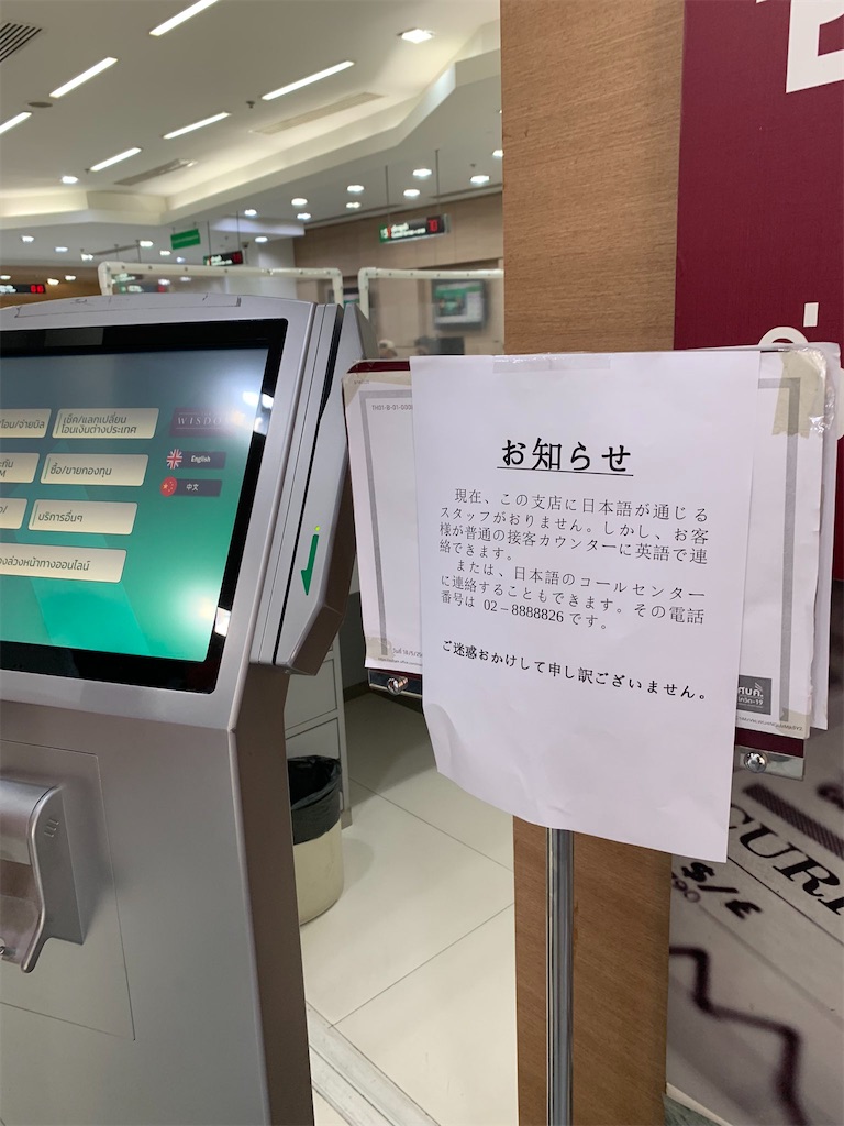 カシコン銀行】投資信託口座を開設した話 - タイ在住ワーママの備忘録ブログ